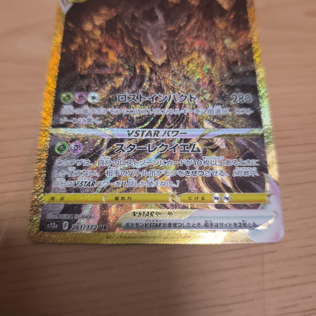 な*し様 ギラティナvstar UR vstarユニバース