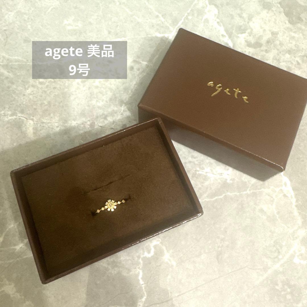 【美品】agete 11号リング（定価7万円程度）