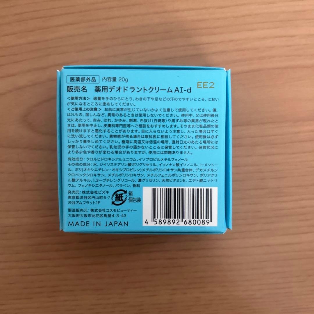 アセッテナイ 薬用デオドラントクリーム2つセット