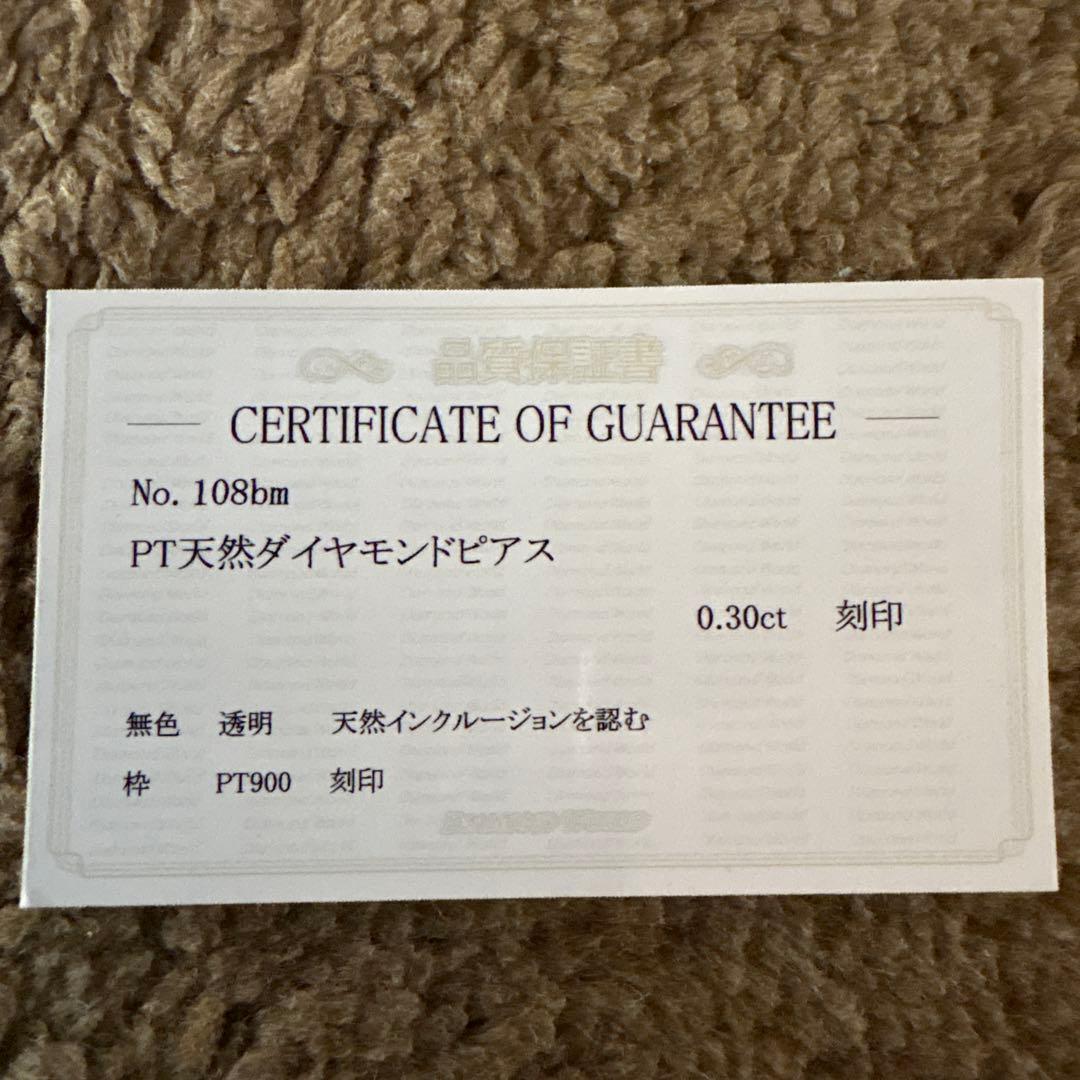 PT900 天然ダイヤモンドピアス 0.30ct