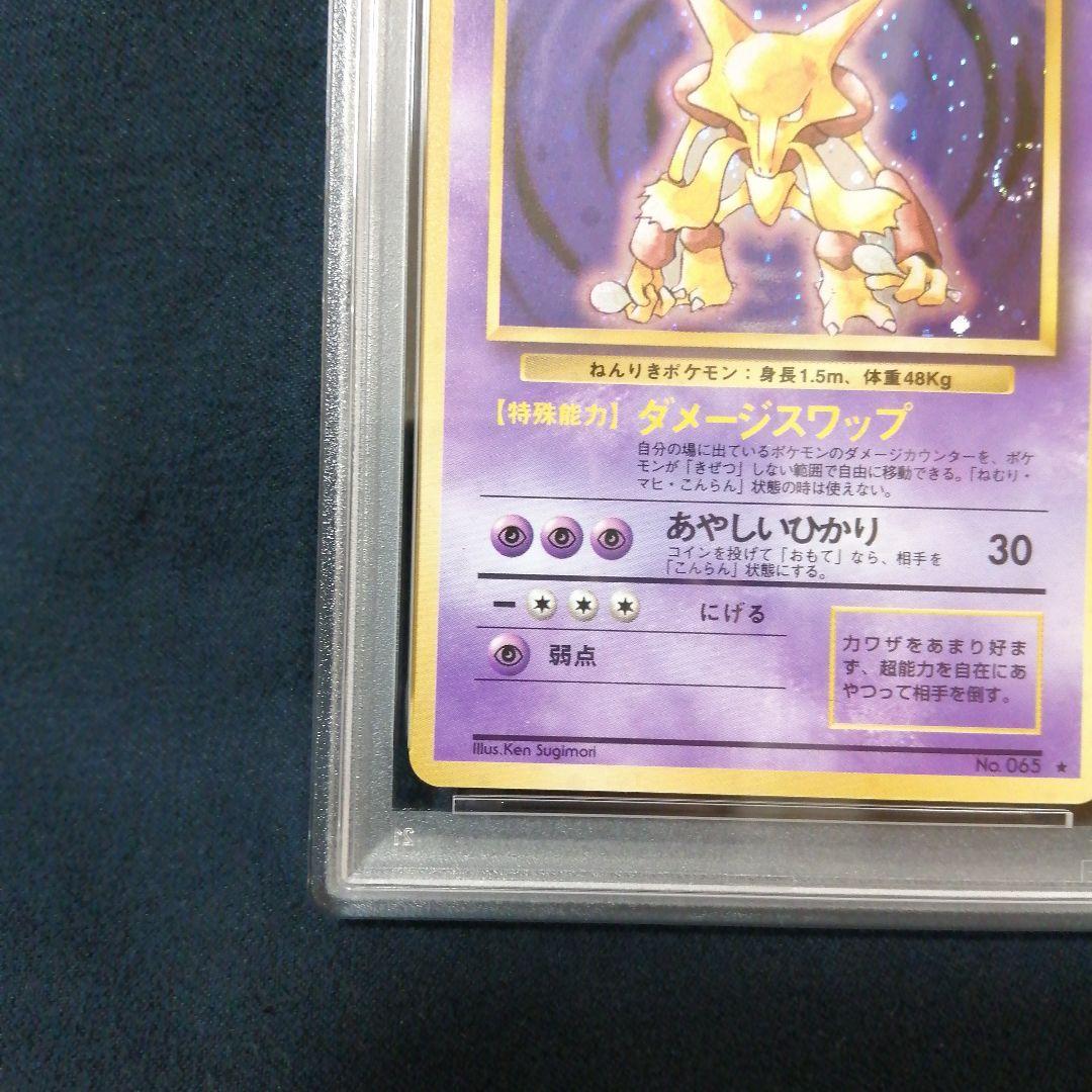 PSA8 フーディン ★ 第1弾拡張パック やや渦巻き