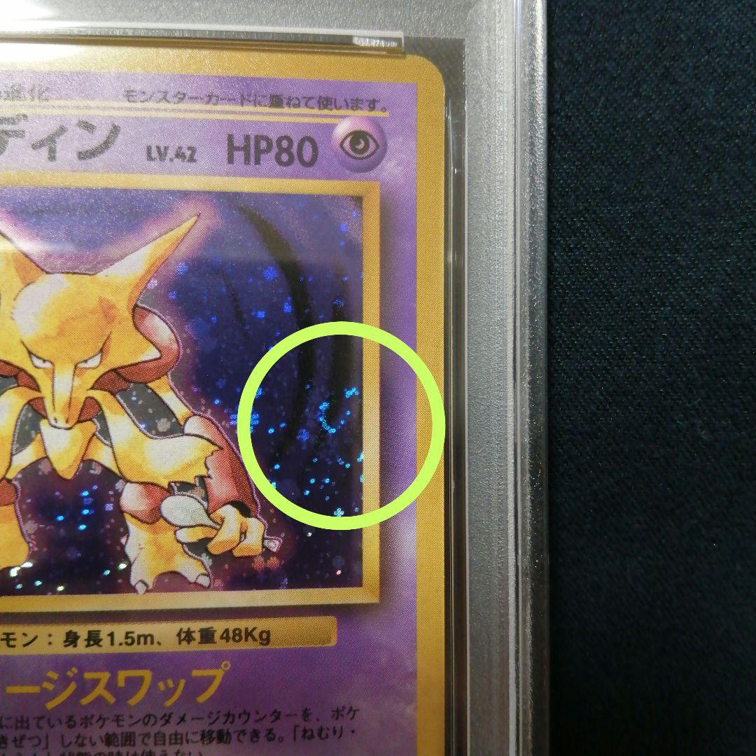 PSA8 フーディン ★ 第1弾拡張パック やや渦巻き