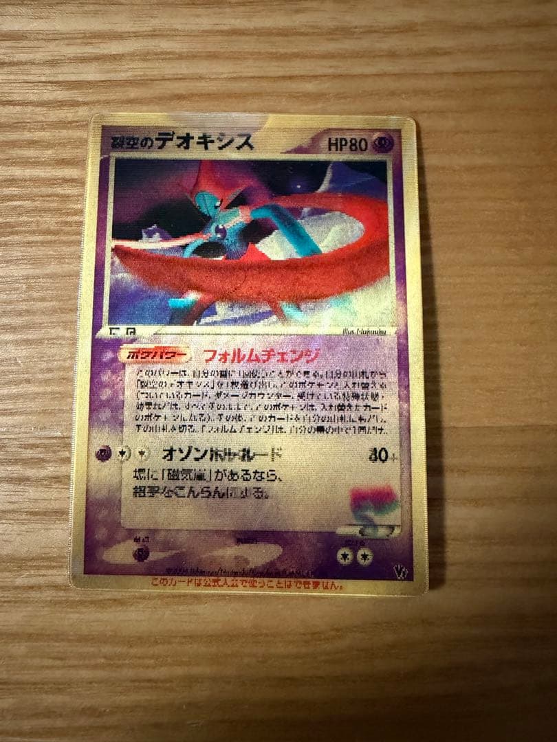 ポケモンカード 裂空のデオキシス 映画公開記念 3D