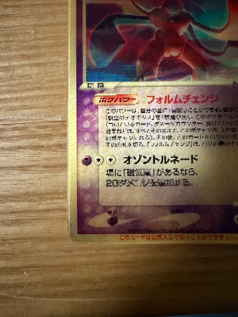 ポケモンカード 裂空のデオキシス 映画公開記念 3D