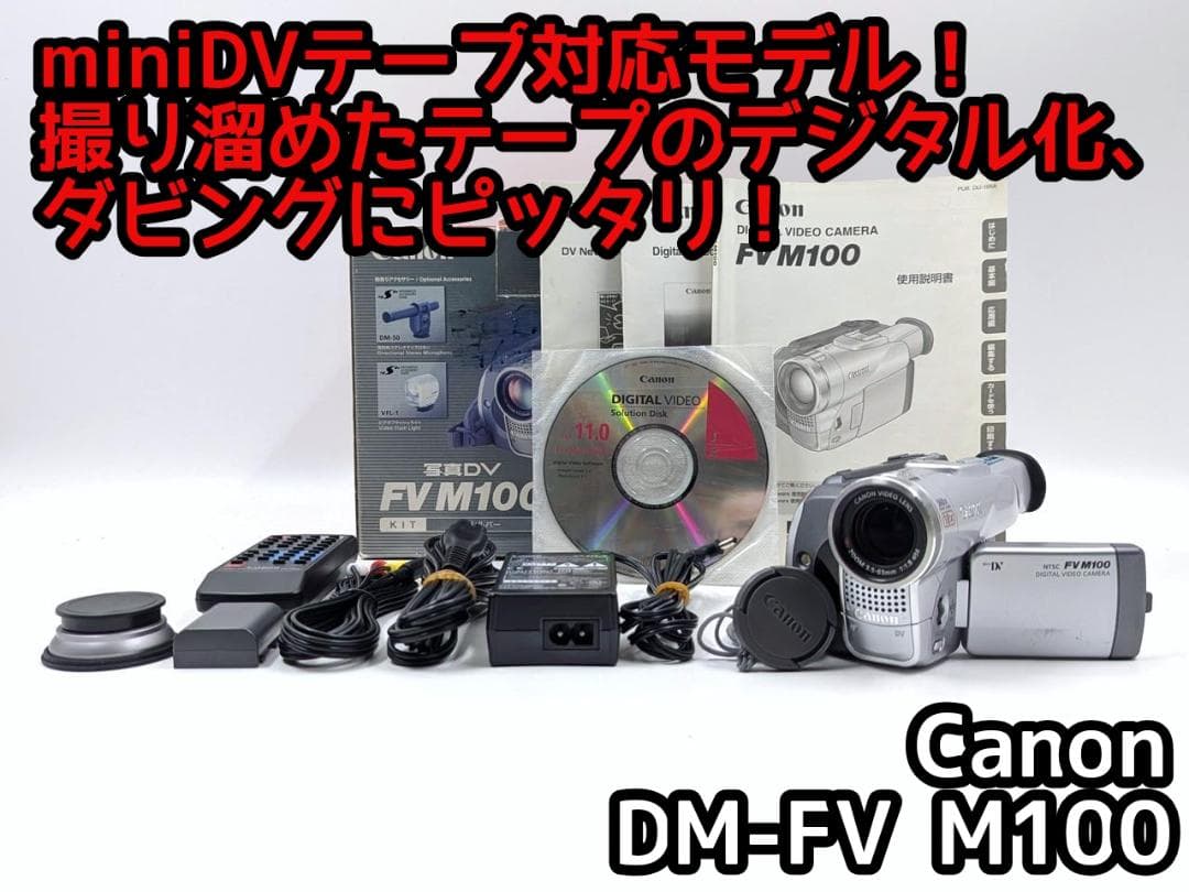 miniDVのダビングに！ Canon ビデオカメラ DM-FV M100 03