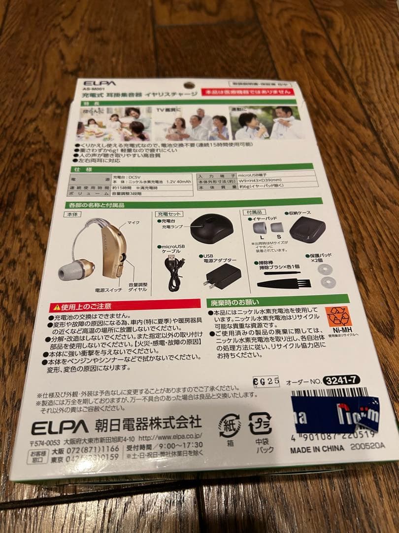 ELPA EARLUS 骨伝導イヤホン