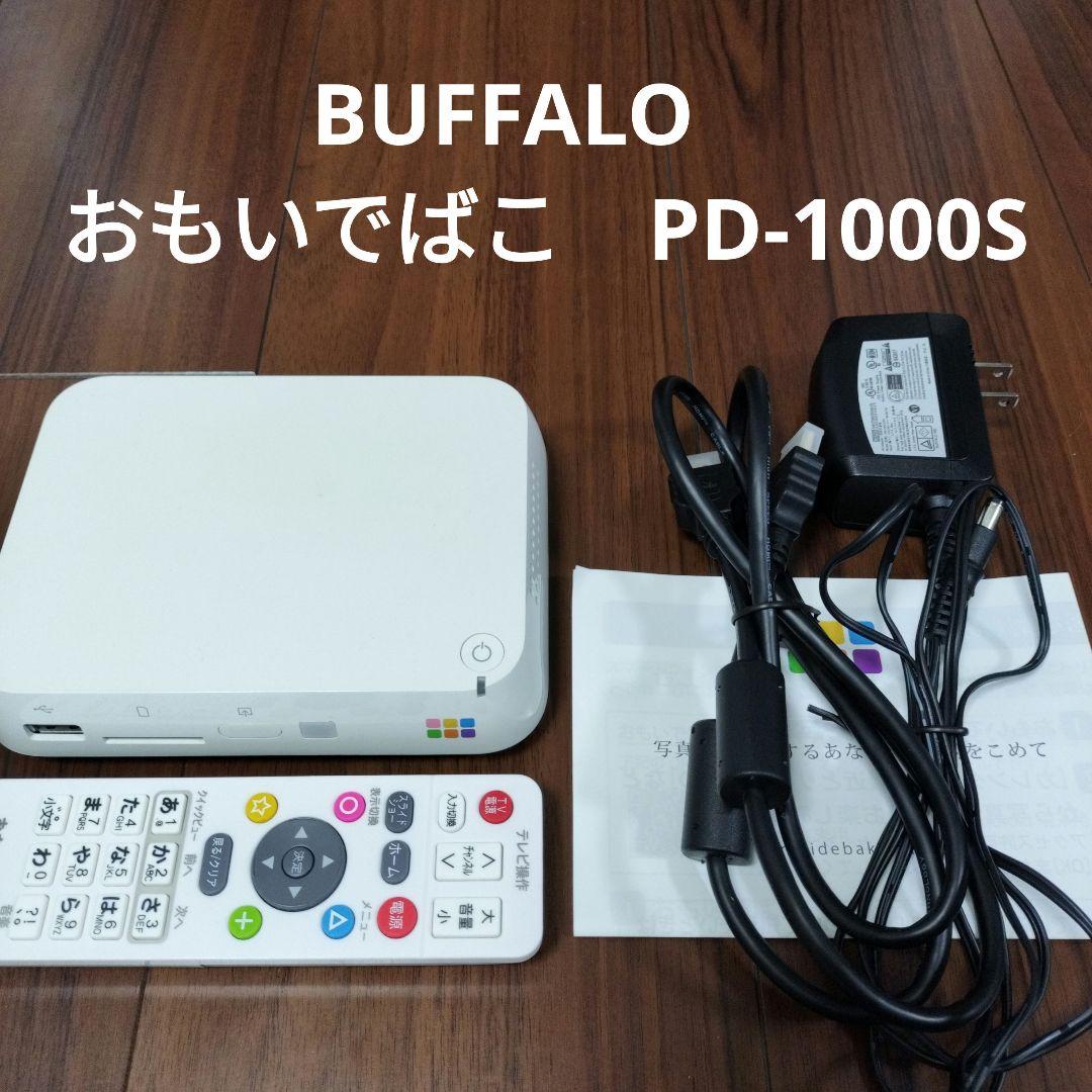 BUFFALO　おもいでばこ　1TB　PD-1000S