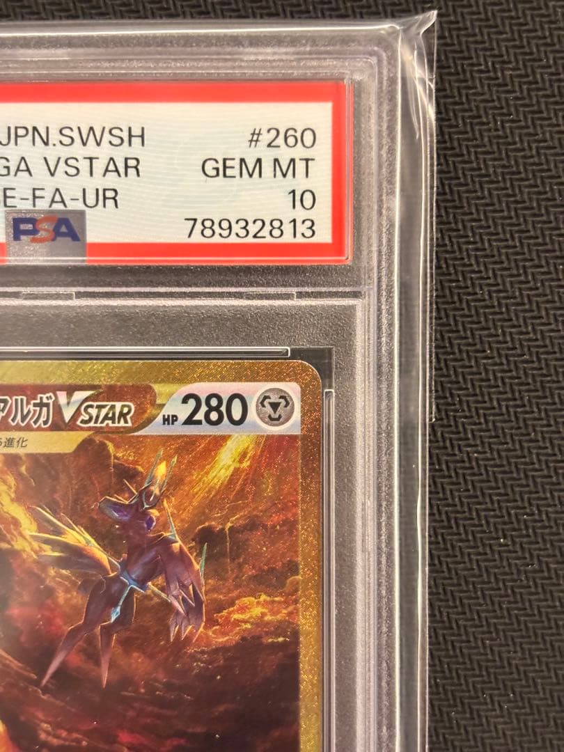 【PSA10最高評価】オリジンディアルガVSTAR UR 【ポケカ】