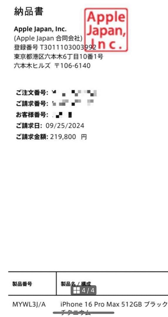 【Apple】iPhone16promaxブラチタ色512GB