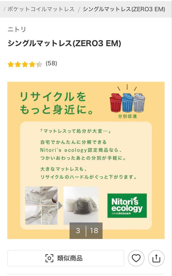 【ハリー】　ニトリベッドシングルポケットコイルマットレス