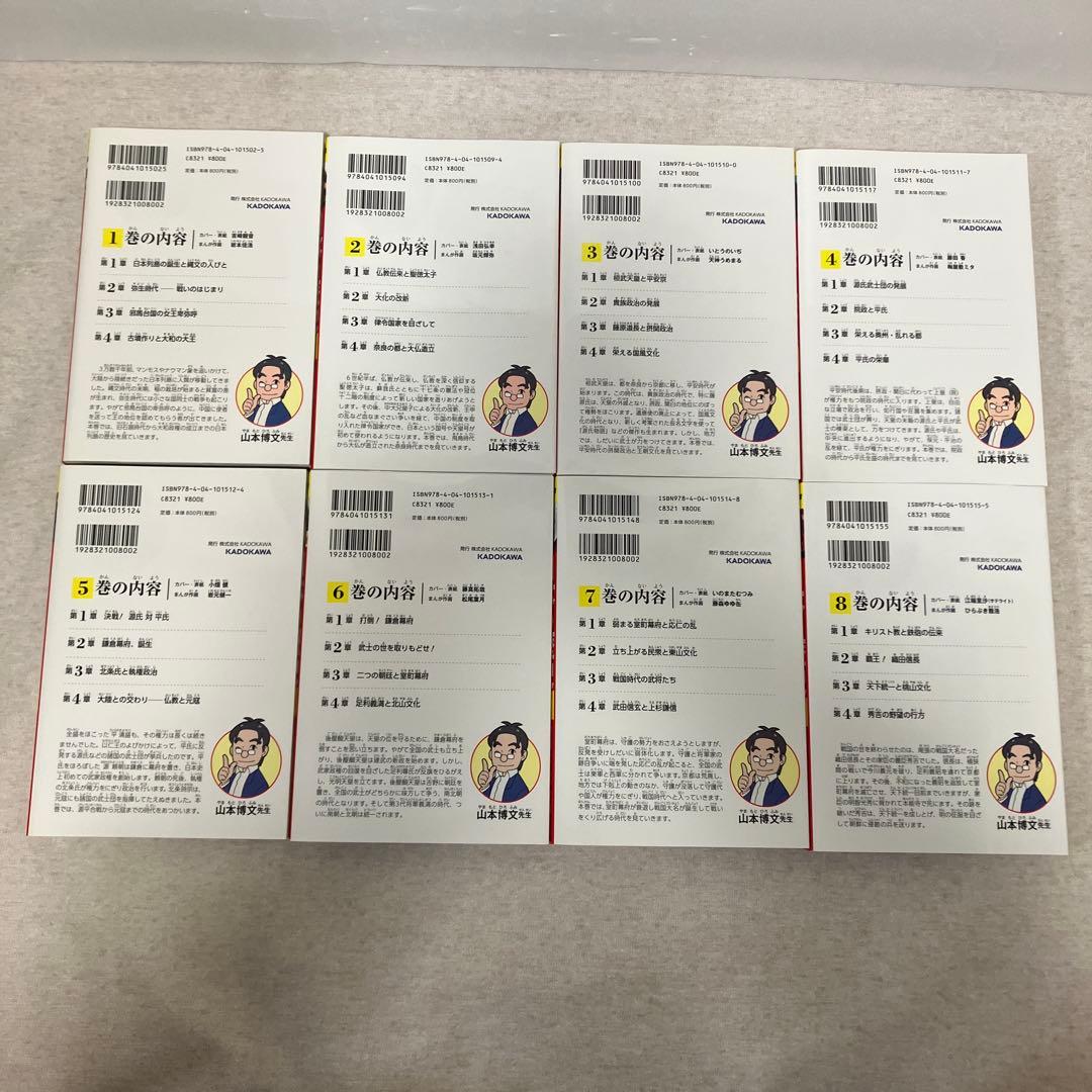 角川まんが学習シリーズ 日本の歴史 2018年全15巻+別巻1冊セット