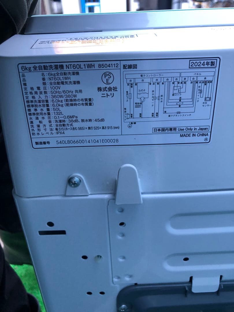 2024年製　ニトリ洗濯機　6KG 一人暮らし