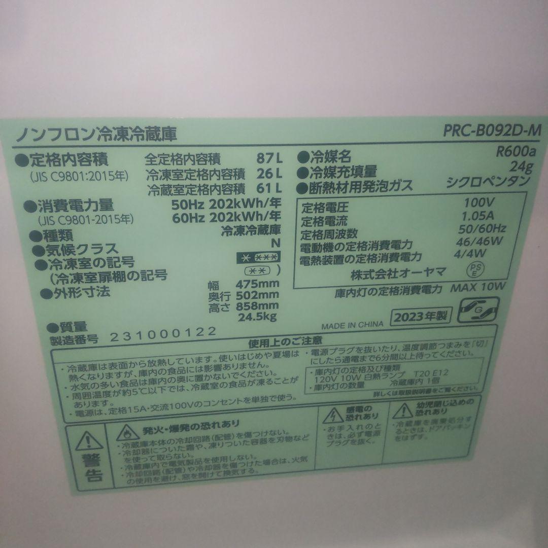 冷蔵庫・冷凍庫 Nobuyuki