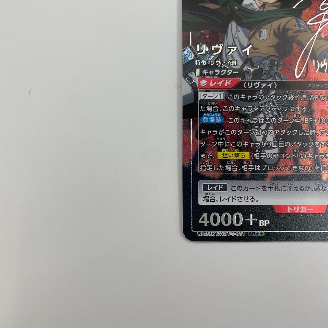 パラレル SR★★ リヴァイ 進撃の巨人　ユニオンアリーナ AOT-1-011