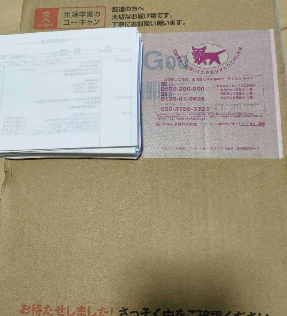 ユーキャン リンパケア講座 資格 ほぼ新品