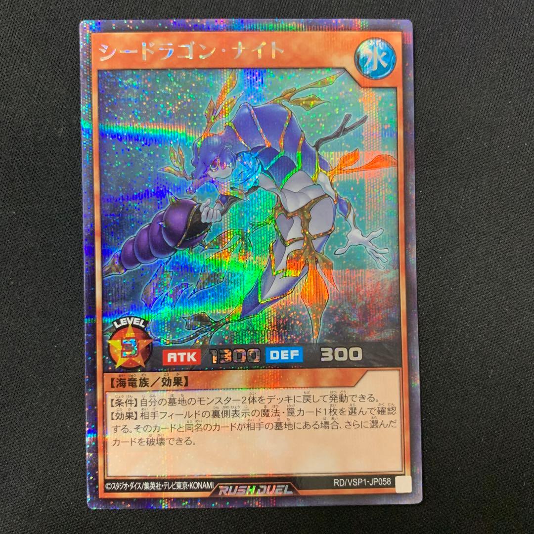 シードラゴン・ナイト　シークレットレア