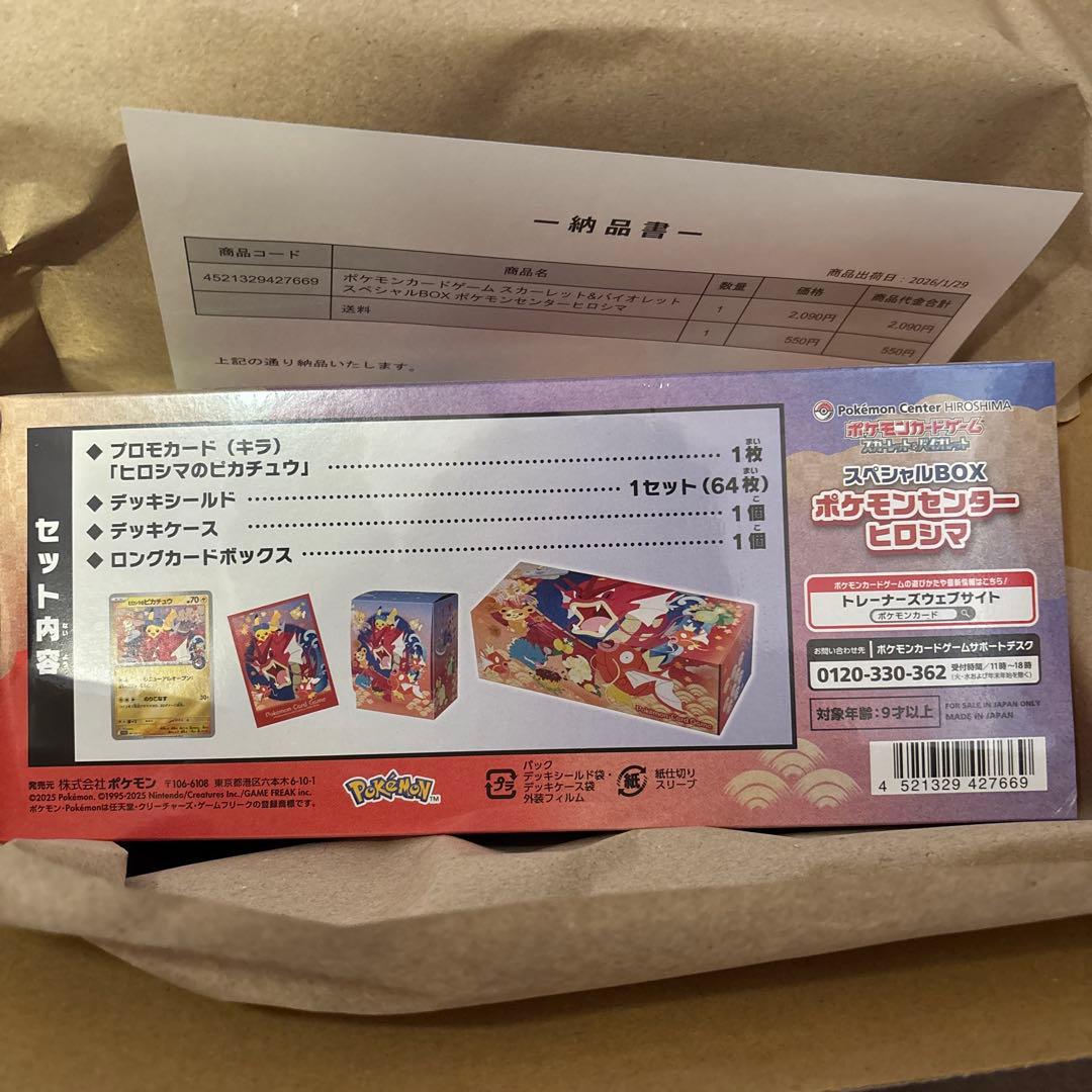 ポケモンセンター ヒロシマ スペシャルBOX 未開封 シュリンク付き