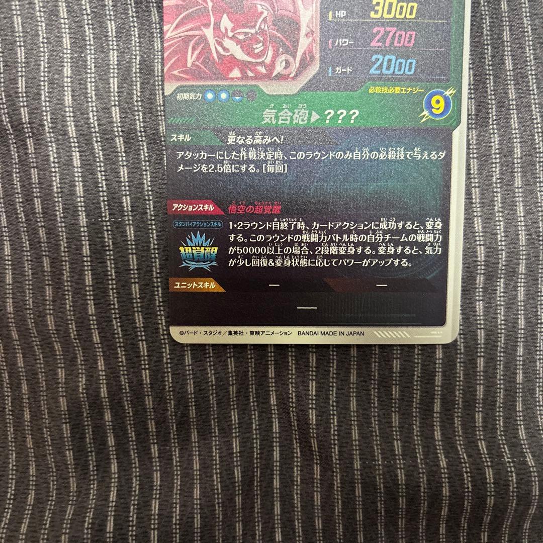 SDV3-002 孫悟空　パラレル　ドラゴンボールダイバーズ