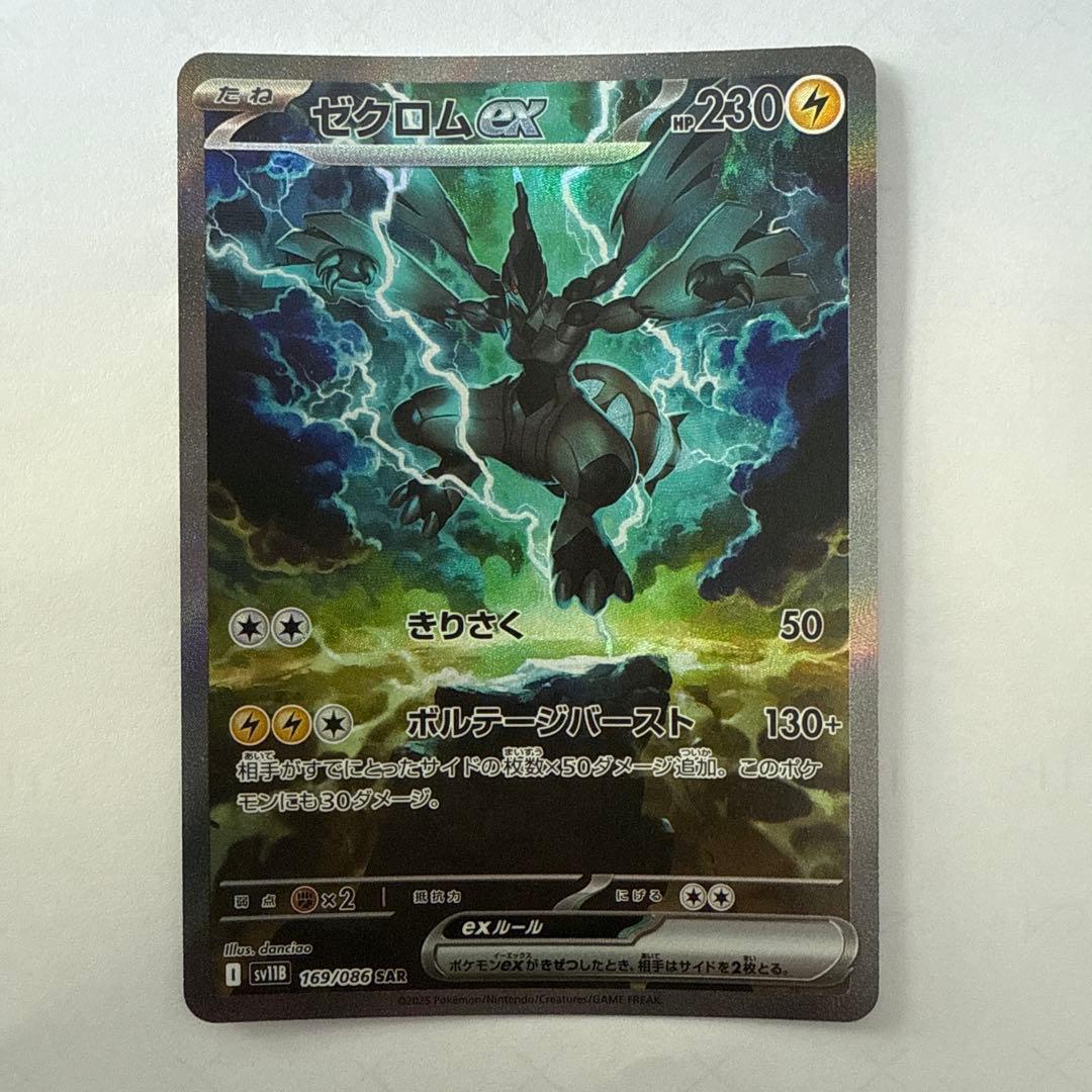 ゼクロムex SAR ブラックボルト 169/086