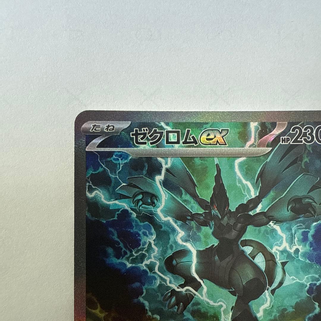 ゼクロムex SAR ブラックボルト 169/086