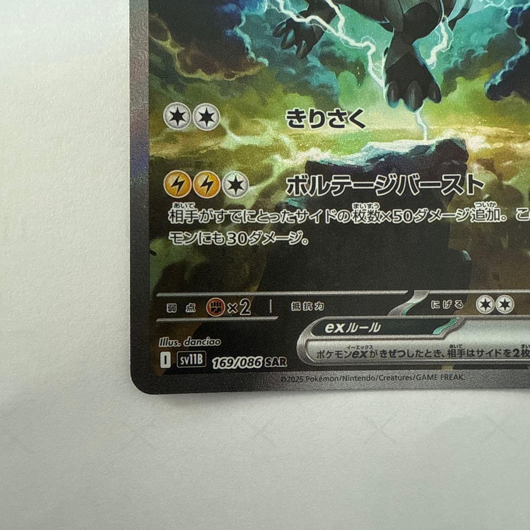 ゼクロムex SAR ブラックボルト 169/086