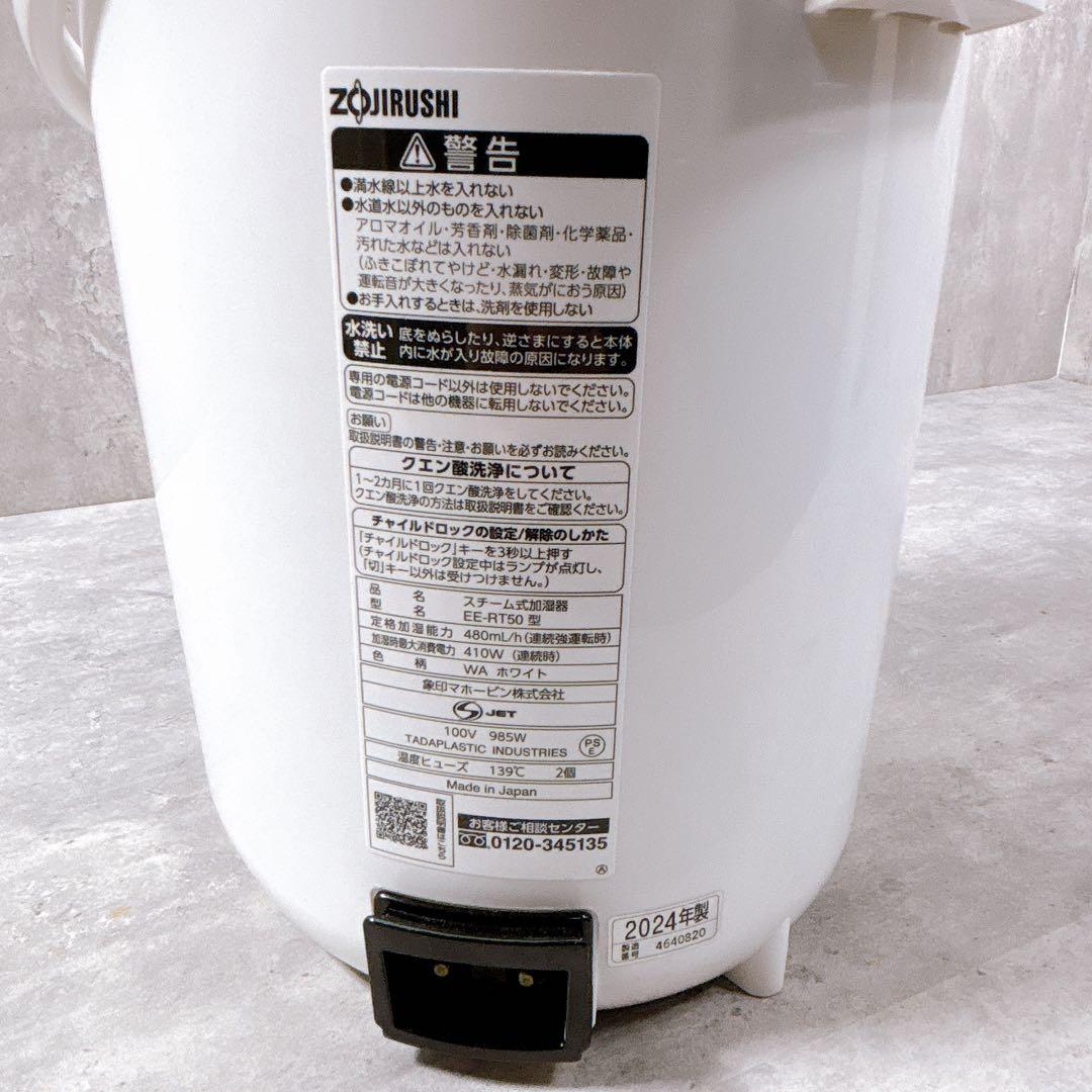 象印 スチーム式 加湿器 EE-RT50 型 24年 フィルター不要 手入れ簡単