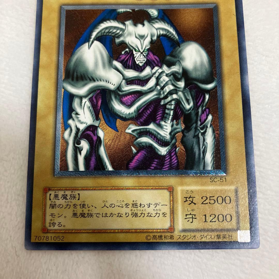 遊戯王　デーモンの召喚　レリーフ