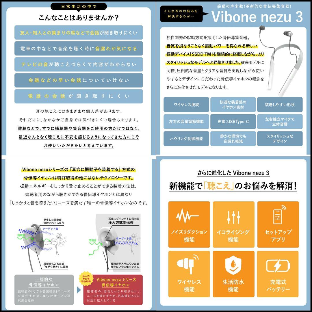 VIBONE nezu3 バイボーン ネズ3 骨伝導 集音器