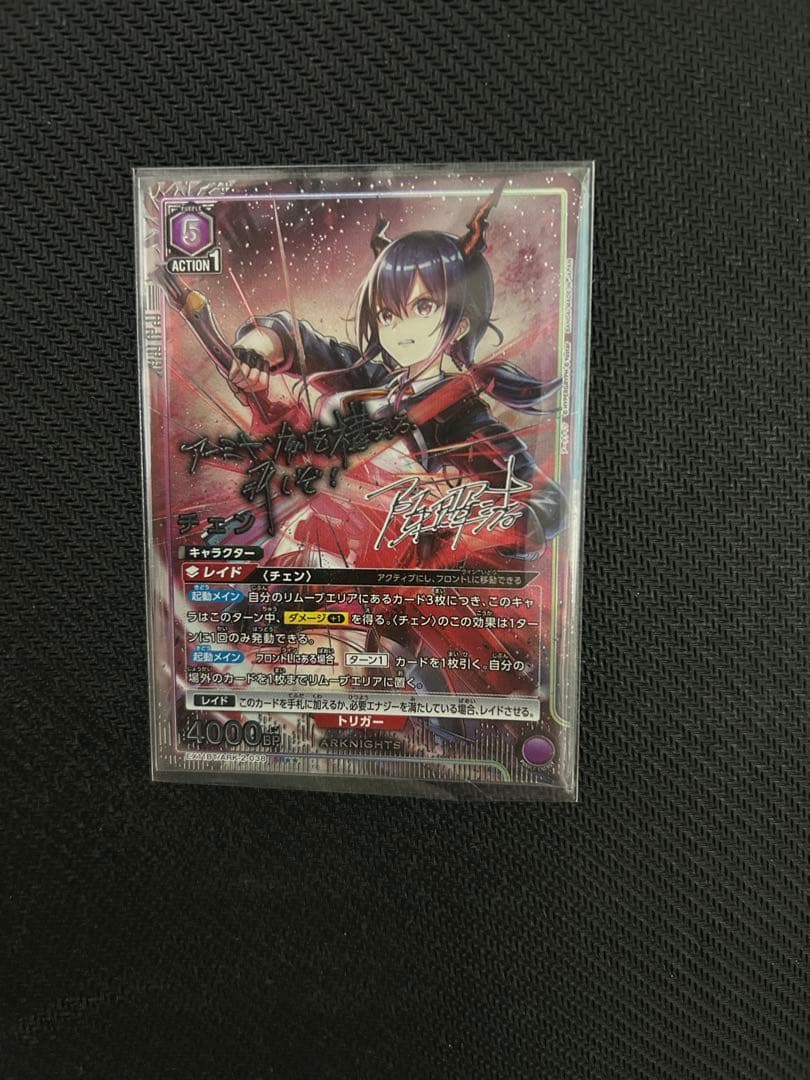 ユニオンアリーナ アークナイツVol2 チェン SR★★ パラレル