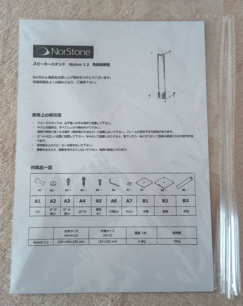 (美品)NorStone　ノールストーン スピーカースタンド　高さ50cmペア