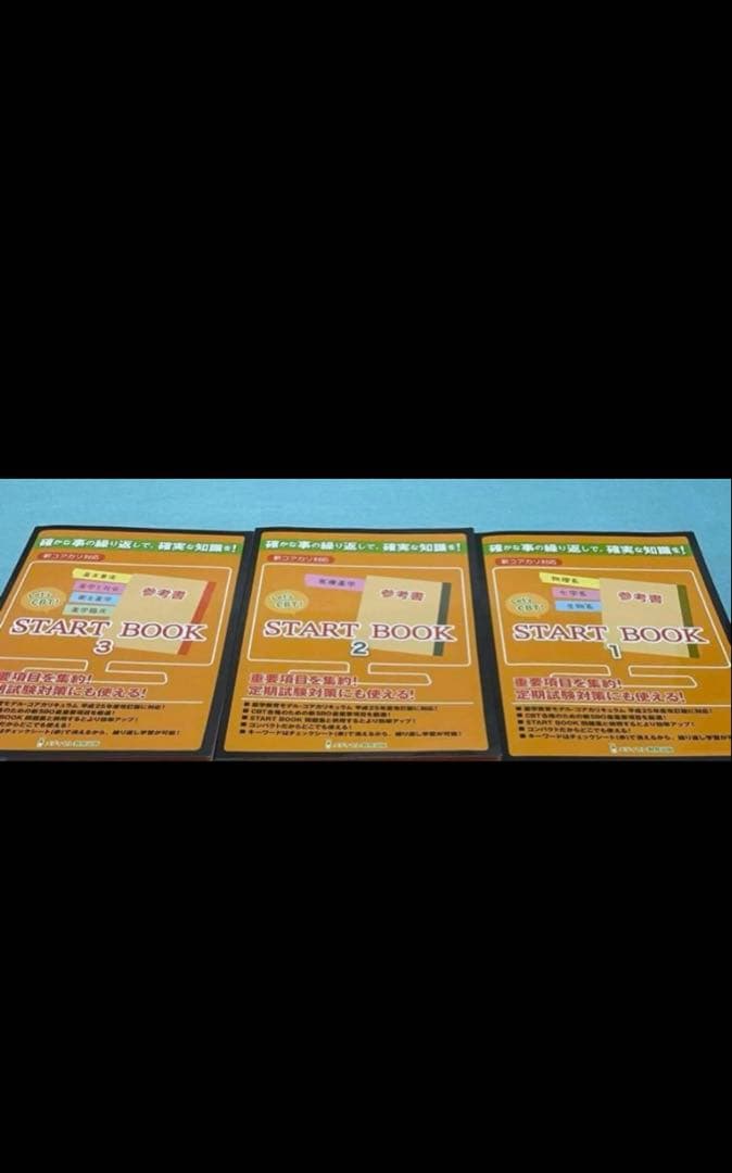 メディセレ　START BOOK 極　CBT　問題集　参考書　薬学　薬剤師