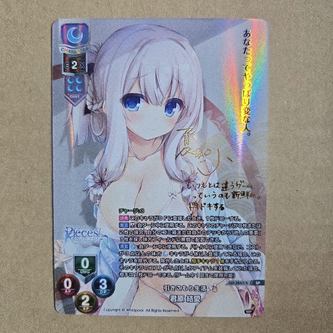 リセ 君原 結愛 SP サイン