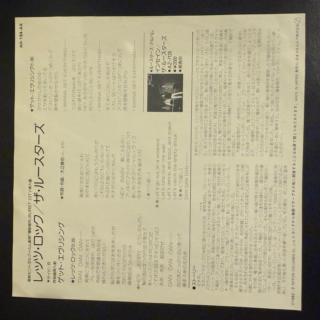 [激レア]ザ・ルースターズ / レッツ・ロック　爆裂都市