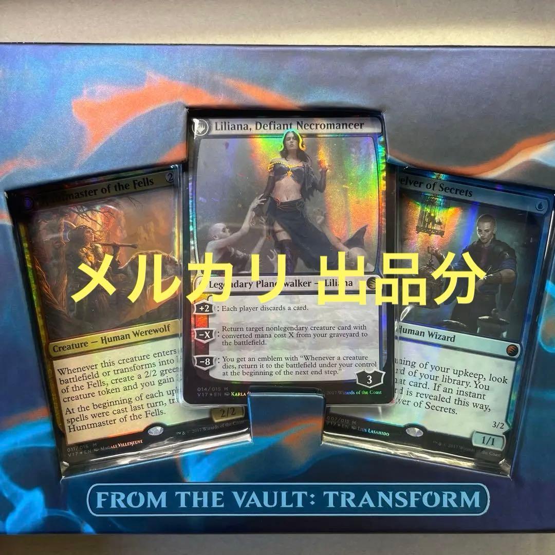 MTG From the Vault: Transform 英語版