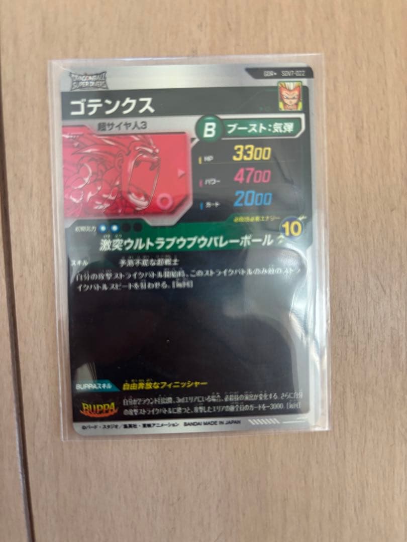 ドラゴンボールスーパーダイバーズ パラレル セット