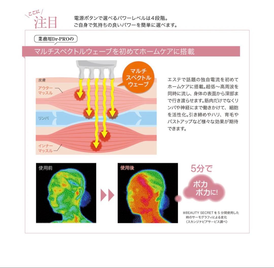 Dr-PRO BEAUTYSECRET 美顔器 ピンク