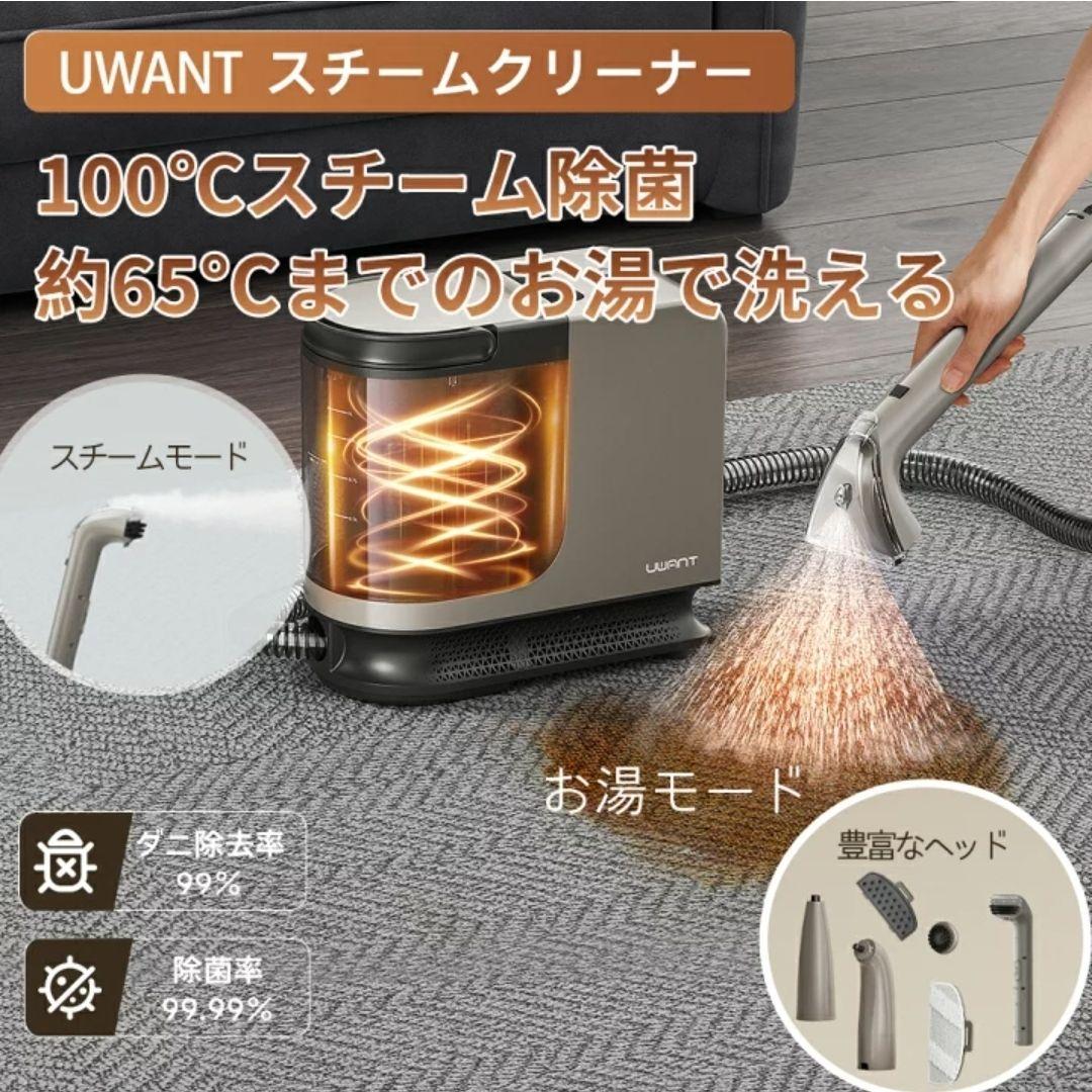 UWANT B400マルチポイント 洗浄機 リンサークリーナー マット用掃除機