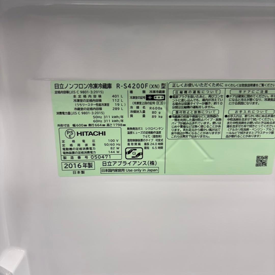 573日立大型冷蔵庫　401L 400L強　小型　家庭用　右開き　自動製氷5ドア