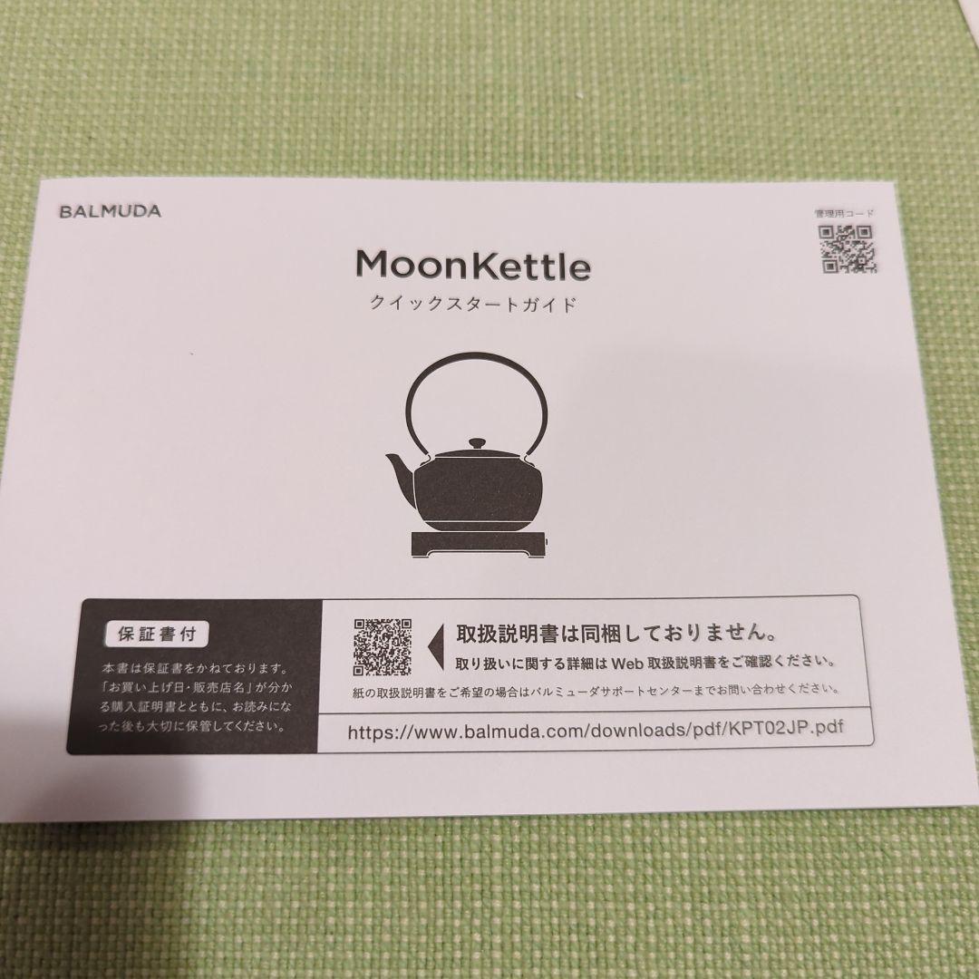 BALMUDA ムーンケトル　★ブラック