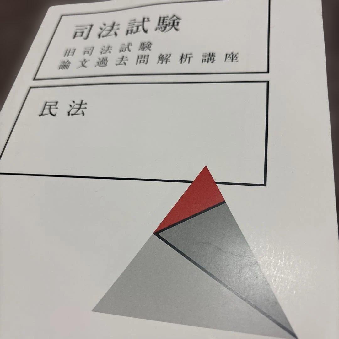 アガルート 旧司法試験論文過去問解析講座　 2021年版　6科目セット