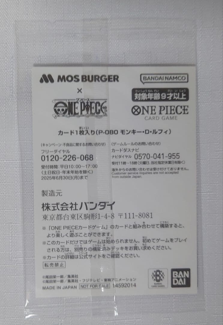 モスバーガー ルフィワンピース カード P-080