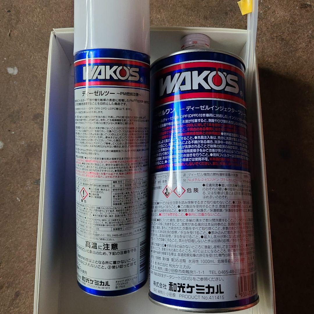 ワコーズ ディーゼルワン スリンキー