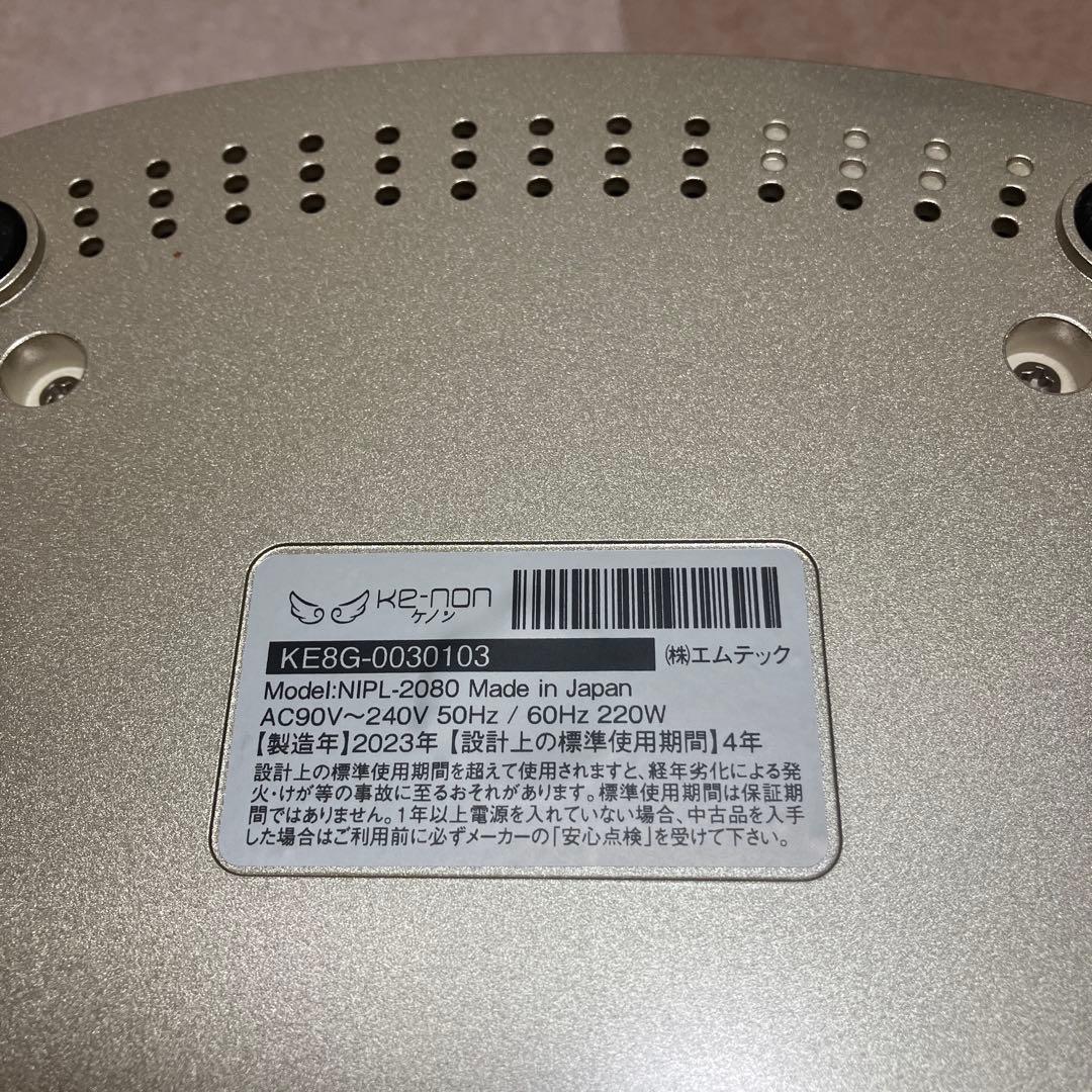 ケノン脱毛器ブラック2023年製、Ver.8.6