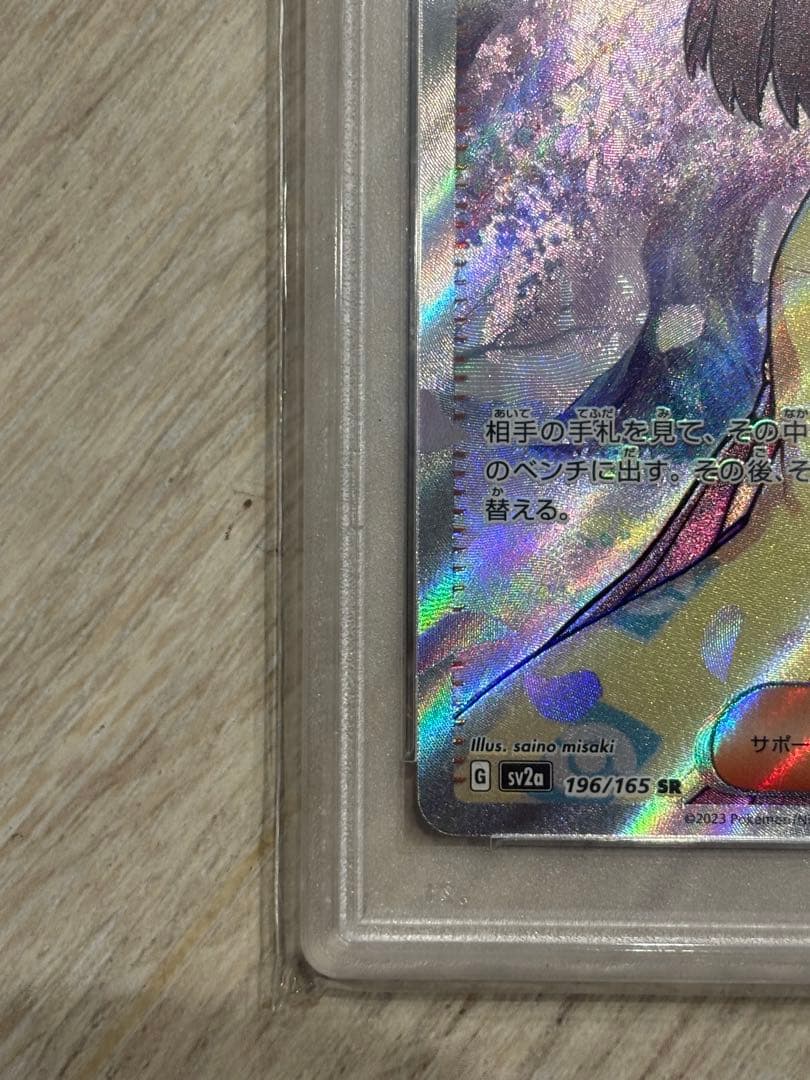 PSA10 エリカの招待 SR SV2a 196/165 ポケモンカード151