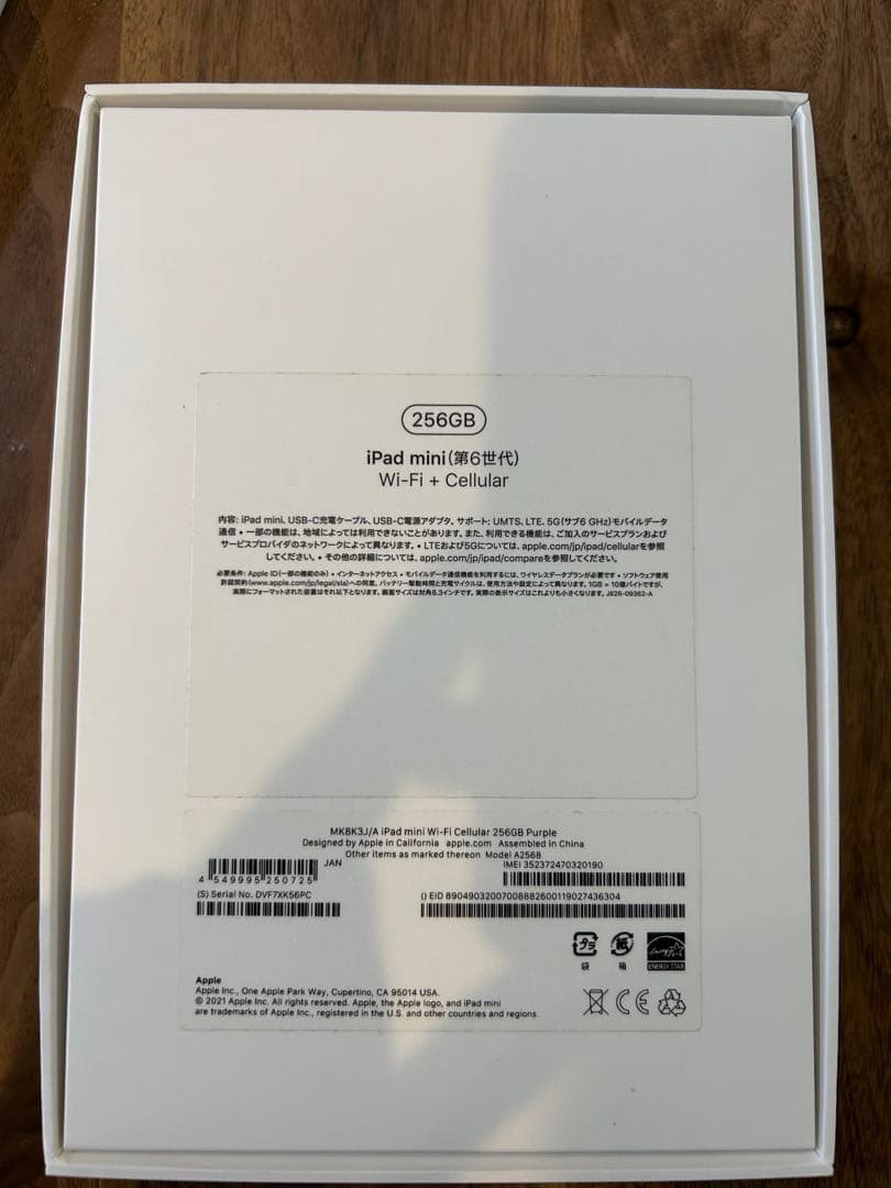 iPad mini 第６世代 Cellular 256GB パープル