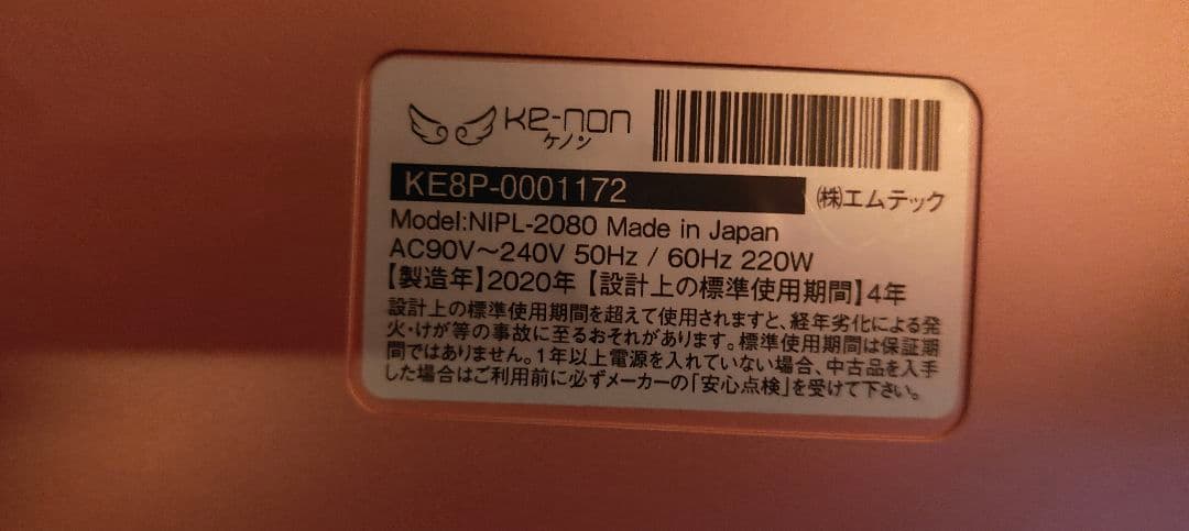 脱毛器 NIPL-2080 日本製 収納ポーチ付き