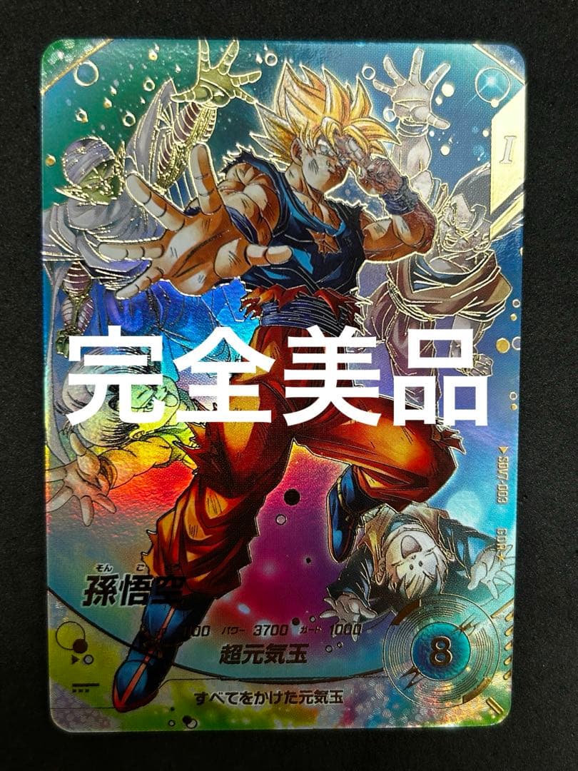 【美品】SDV7-003 ★ 孫悟空 パラレル またな悟空　元気玉