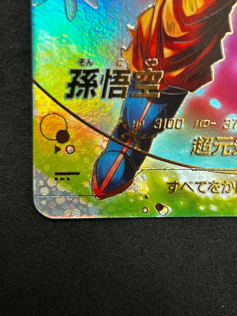 【美品】SDV7-003 ★ 孫悟空 パラレル またな悟空　元気玉