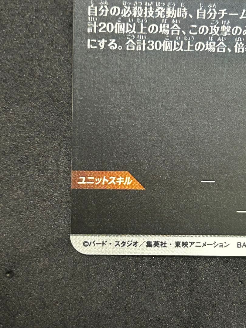 【美品】SDV7-003 ★ 孫悟空 パラレル またな悟空　元気玉