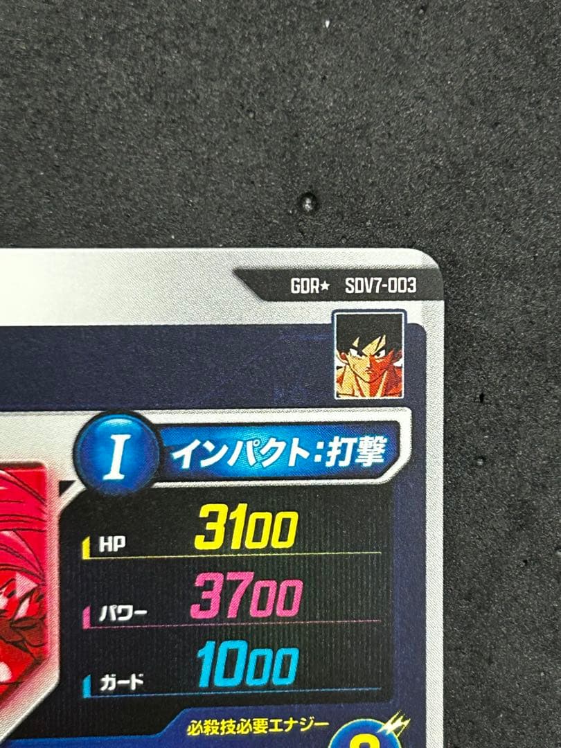 【美品】SDV7-003 ★ 孫悟空 パラレル またな悟空　元気玉